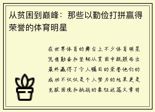 从贫困到巅峰：那些以勤俭打拼赢得荣誉的体育明星