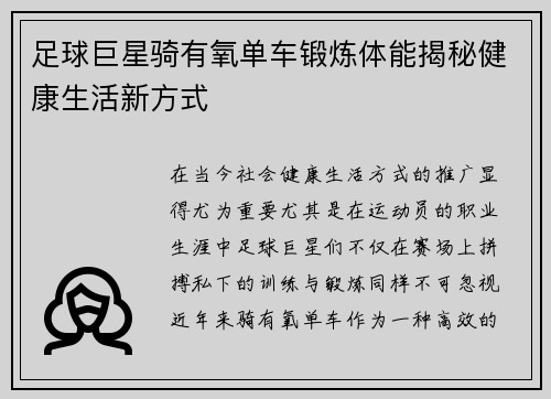 足球巨星骑有氧单车锻炼体能揭秘健康生活新方式