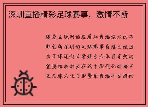 深圳直播精彩足球赛事，激情不断